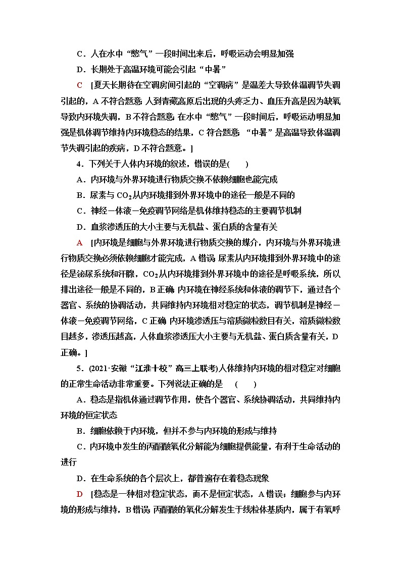 苏教版高中生物选择性必修1稳态与调节阶段综合测评(二)(第二、三章)含答案第2页