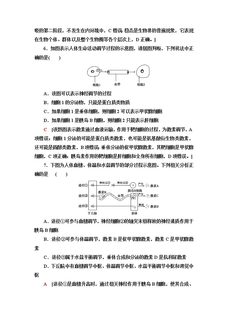 苏教版高中生物选择性必修1稳态与调节阶段综合测评(二)(第二、三章)含答案第3页