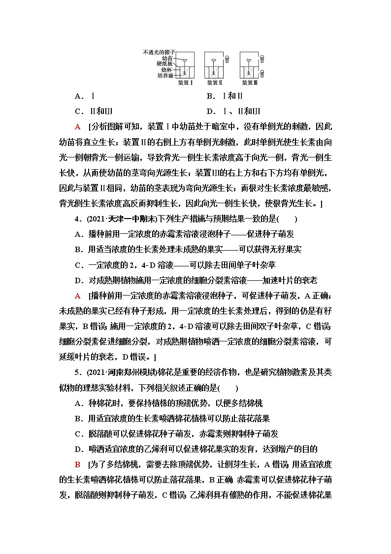 苏教版高中生物选择性必修1稳态与调节阶段综合测评(三)(第四章)含答案第2页