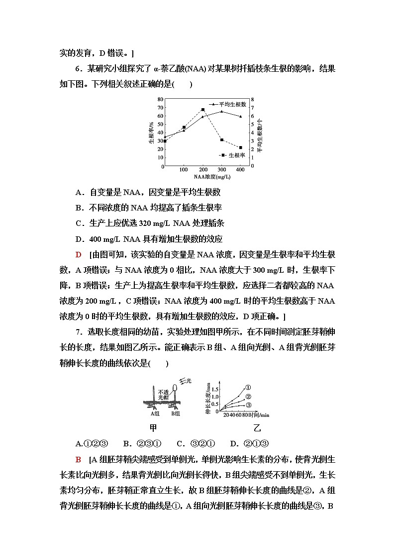 苏教版高中生物选择性必修1稳态与调节阶段综合测评(三)(第四章)含答案第3页
