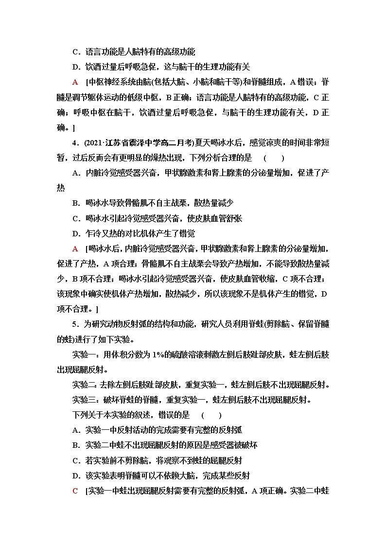 苏教版高中生物选择性必修1稳态与调节模块综合测评含答案02