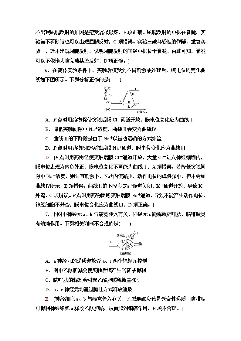 苏教版高中生物选择性必修1稳态与调节模块综合测评含答案03