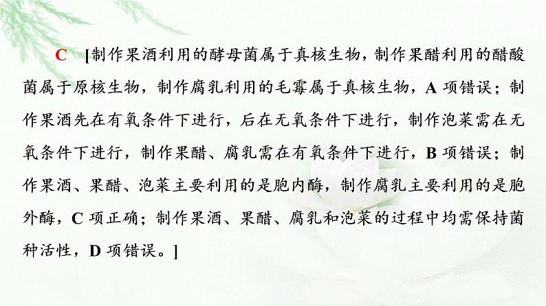 人教版高中生物选择性必修3生物技术与工程第1章素能提升课发酵工程与其他模块知识的综合课件06