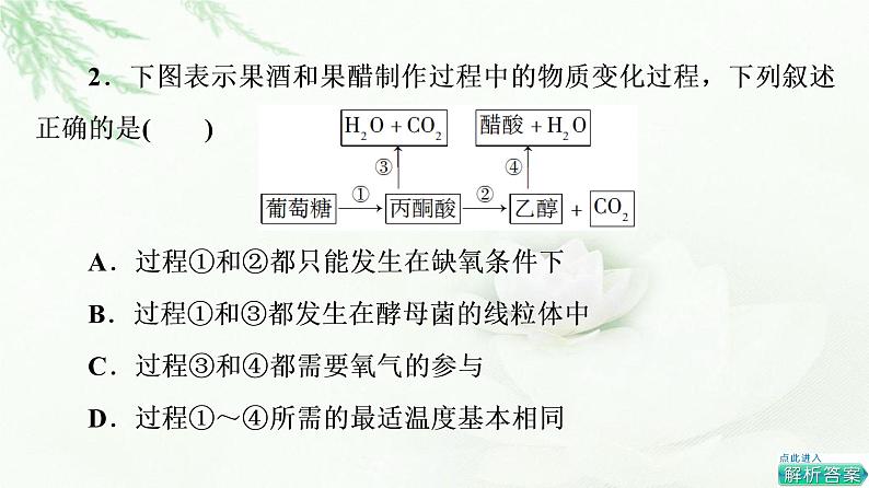 人教版高中生物选择性必修3生物技术与工程第1章素能提升课发酵工程与其他模块知识的综合课件07