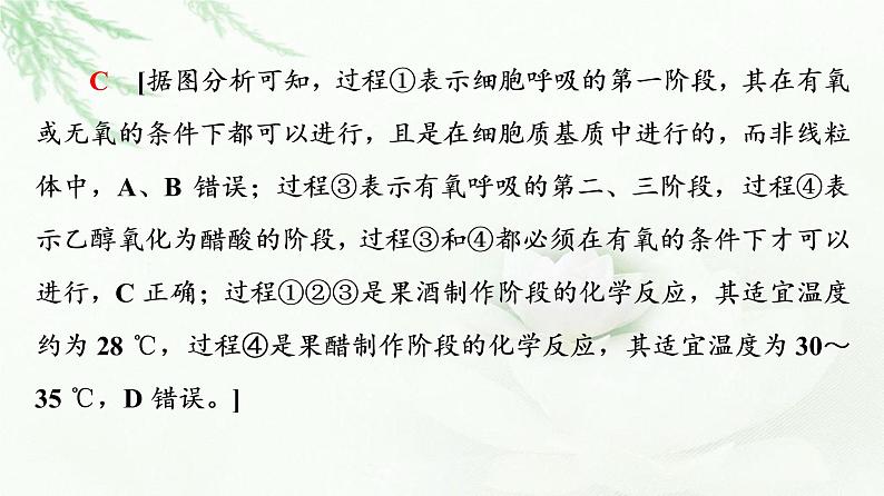 人教版高中生物选择性必修3生物技术与工程第1章素能提升课发酵工程与其他模块知识的综合课件08