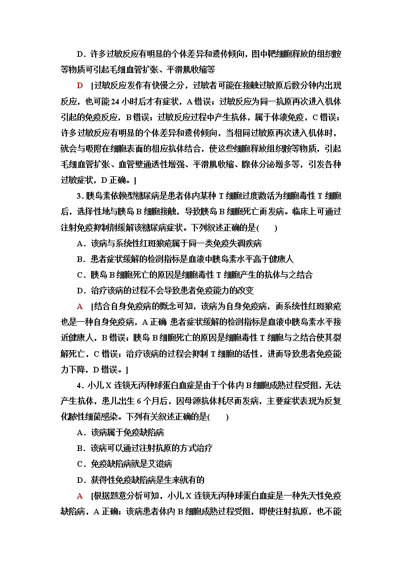苏教版高中生物选择性必修1稳态与调节课后素养落实13人体免疫功能异常含答案 试卷02