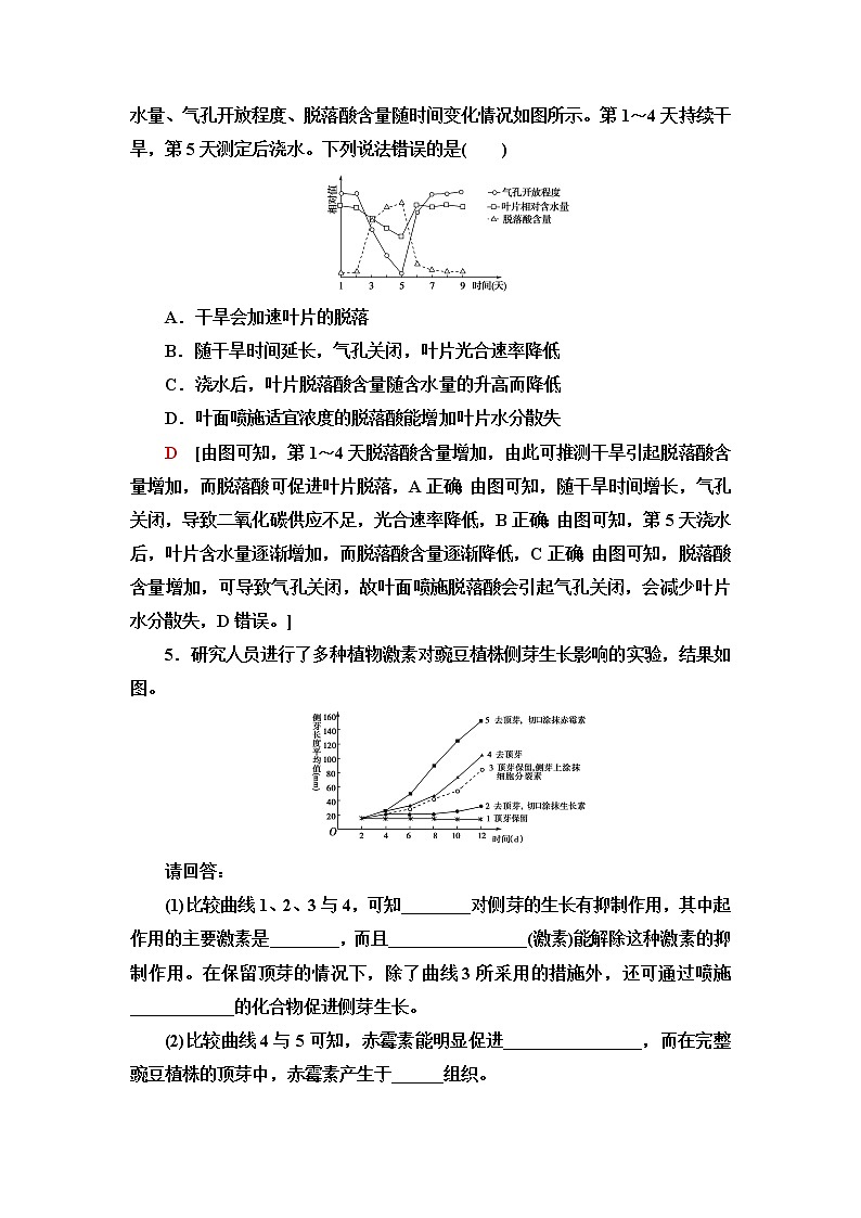 苏教版高中生物选择性必修1稳态与调节课后素养落实15其他植物激素及其生理功能植物激素共同调节植物的生命活动含答案 试卷02