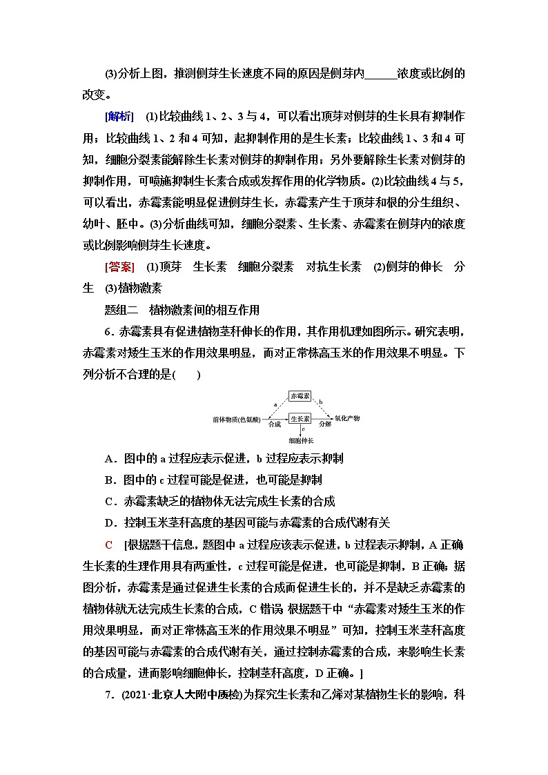 苏教版高中生物选择性必修1稳态与调节课后素养落实15其他植物激素及其生理功能植物激素共同调节植物的生命活动含答案 试卷03