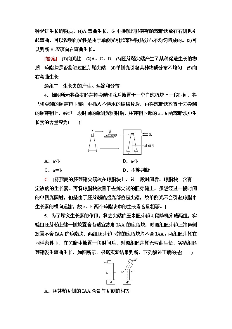 苏教版高中生物选择性必修1稳态与调节课后素养落实14植物生长素含答案 试卷03