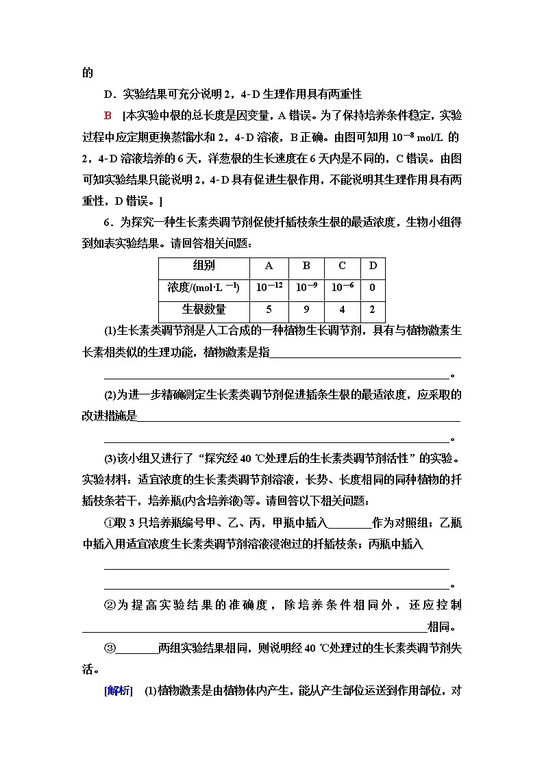 苏教版高中生物选择性必修1稳态与调节课后素养落实16植物激素在生产上被广泛应用其他因素参与植物生命活动的调节含答案第3页