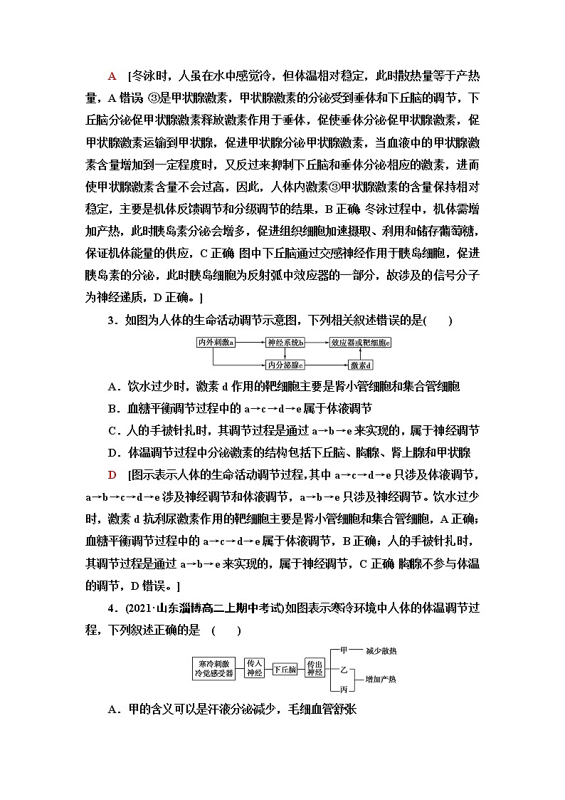 苏教版高中生物选择性必修1稳态与调节重点突破练2稳态的调节含答案第2页