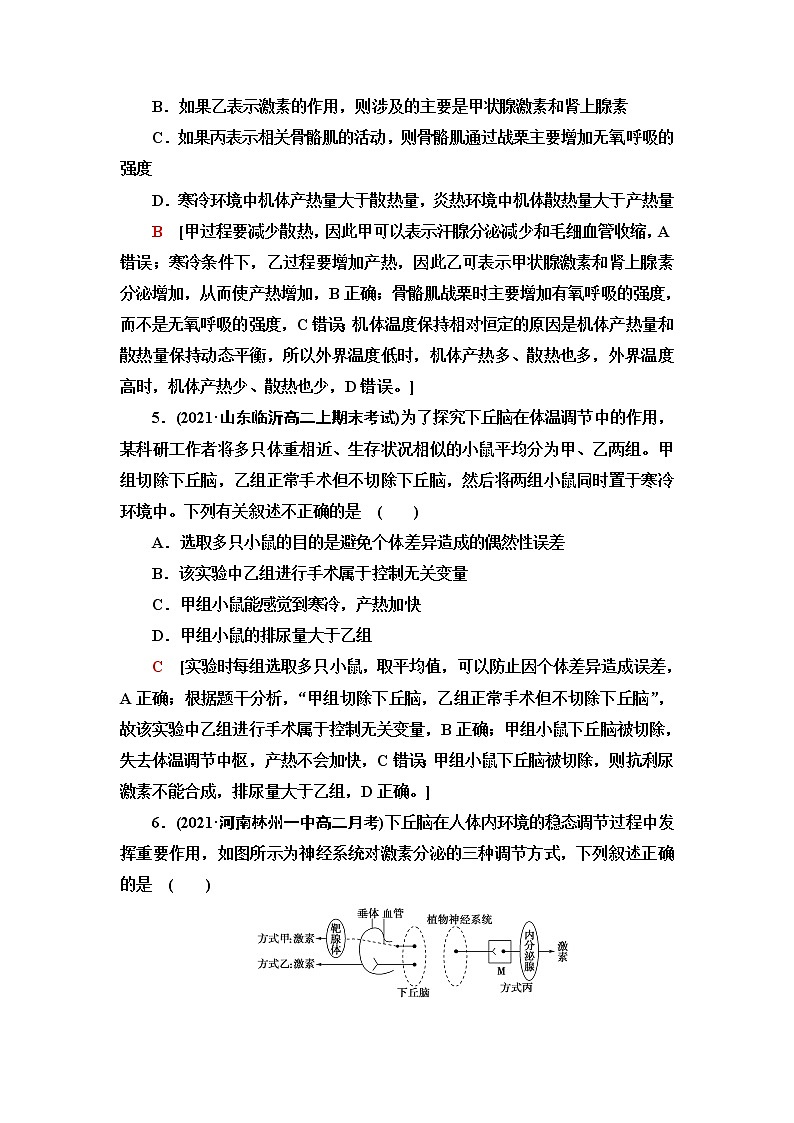 苏教版高中生物选择性必修1稳态与调节重点突破练2稳态的调节含答案第3页
