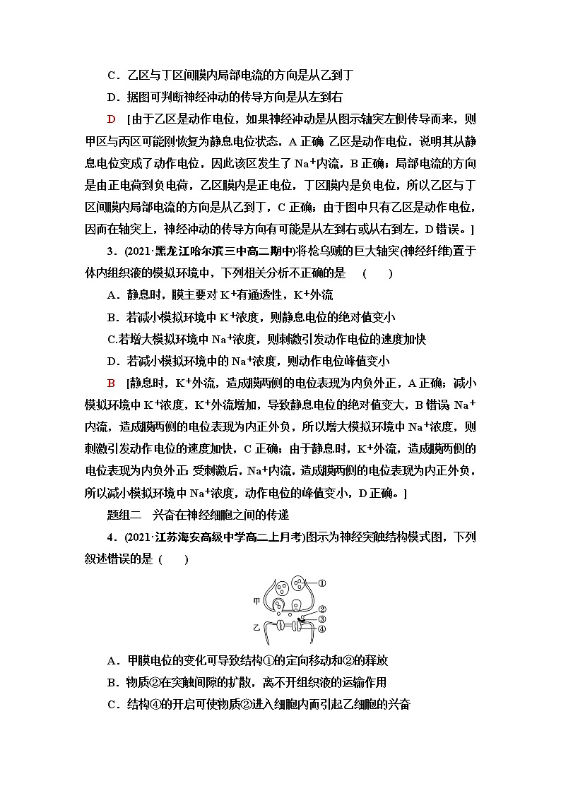 苏教版高中生物选择性必修1稳态与调节课后素养落实2动作电位的产生和传导含答案 试卷02
