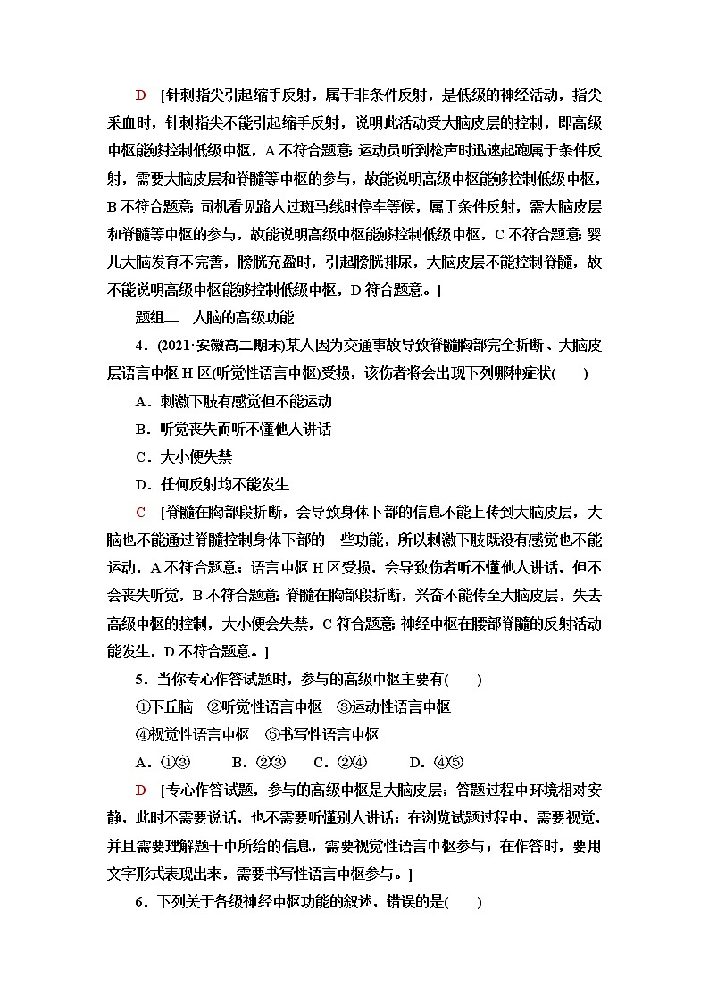 苏教版高中生物选择性必修1稳态与调节课后素养落实4低级神经中枢和高级神经中枢相互联系、相互协调人脑的高级功能含答案 试卷02
