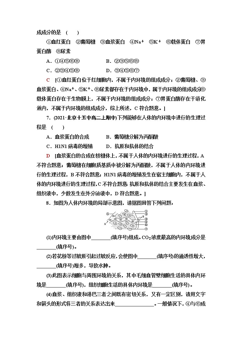 苏教版高中生物选择性必修1稳态与调节课后素养落实7内环境的稳态含答案第3页