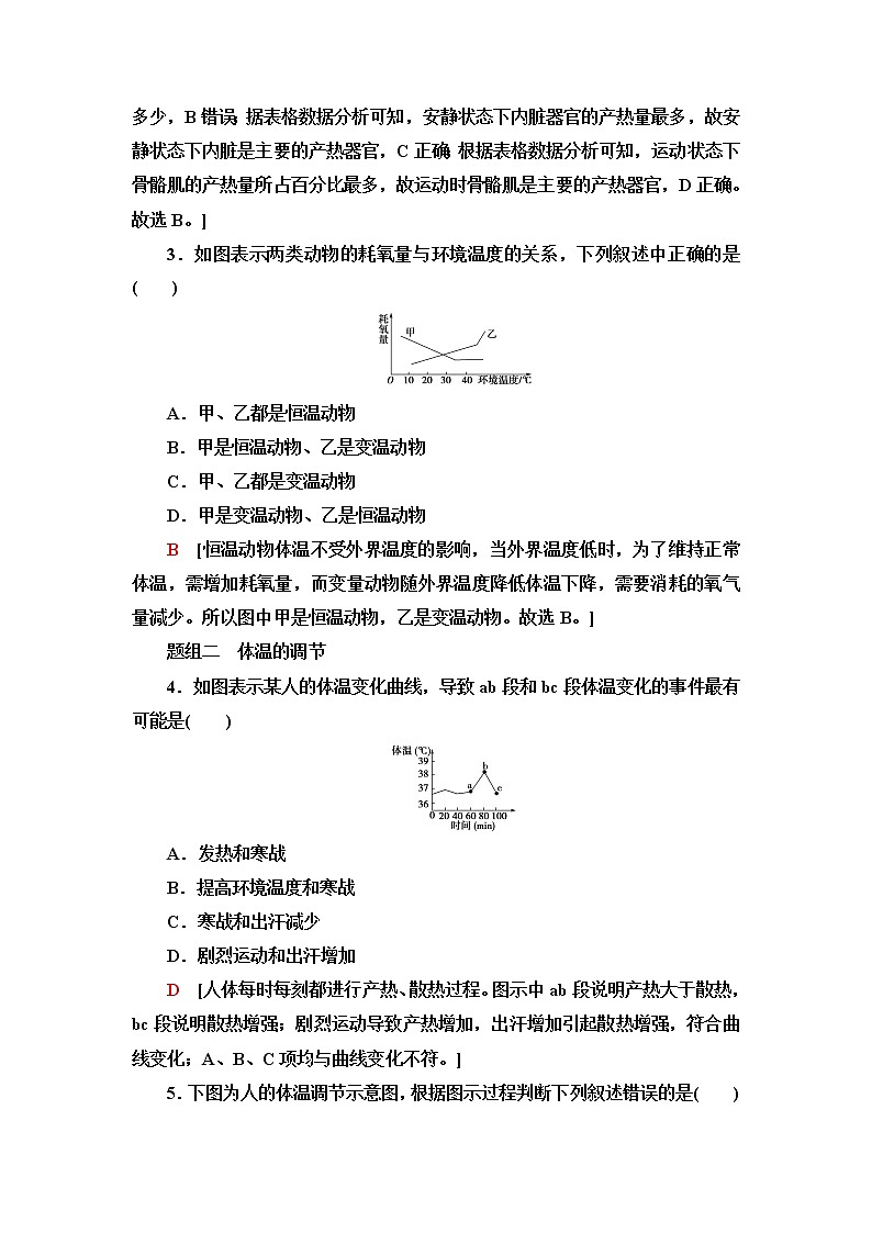 苏教版高中生物选择性必修1稳态与调节课后素养落实10体温稳定的调节含答案第2页