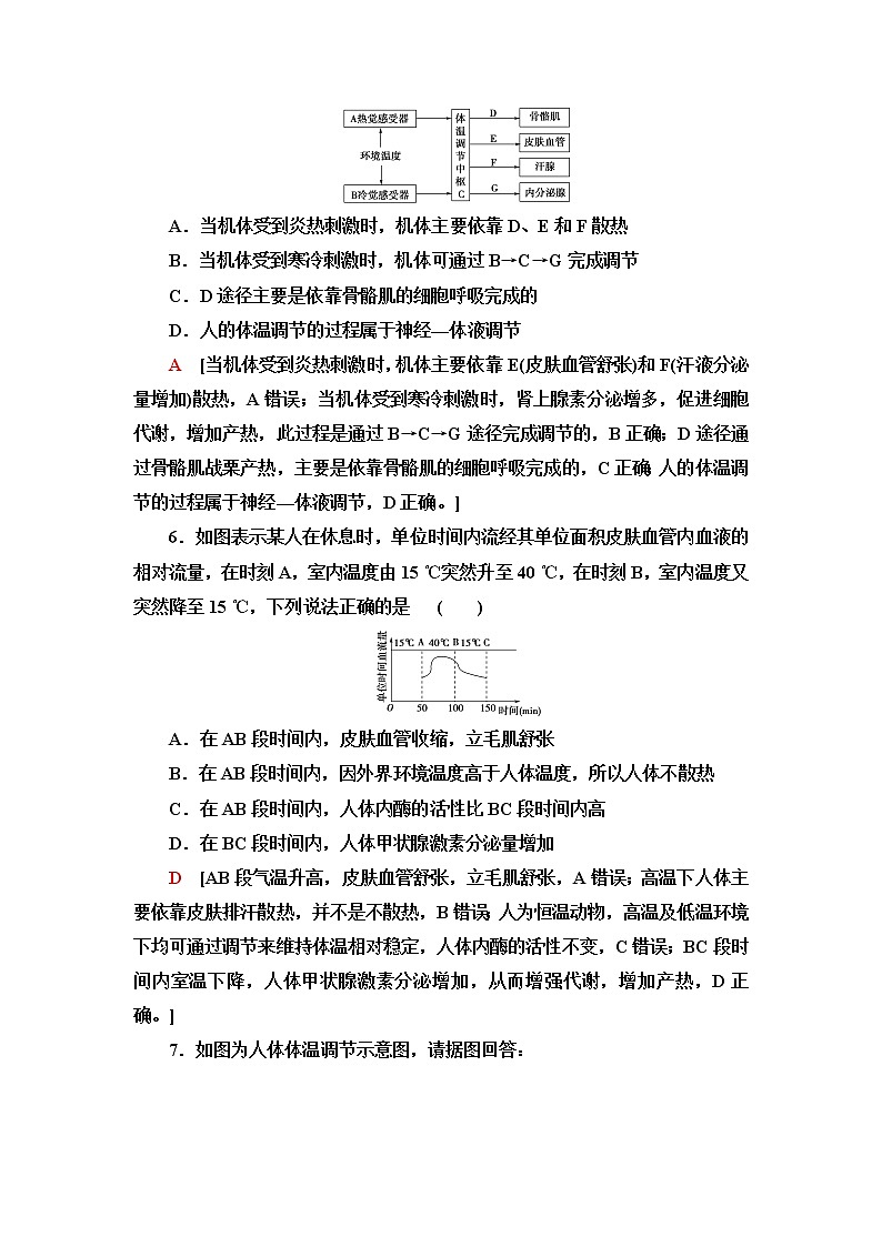 苏教版高中生物选择性必修1稳态与调节课后素养落实10体温稳定的调节含答案第3页