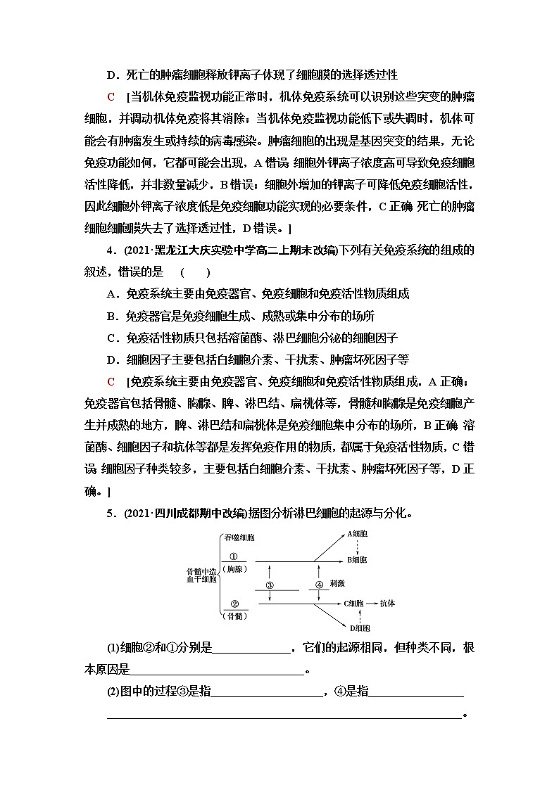 苏教版高中生物选择性必修1稳态与调节课后素养落实11人体的免疫系统和非特异性免疫应答含答案 试卷02