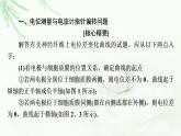 苏教版高中生物选择性必修1稳态与调节第1章第1节素能提升课兴奋传导和传递课件