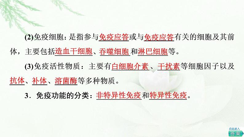 苏教版高中生物选择性必修1稳态与调节第3章第1节第1课时人体的免疫系统和非特异性免疫应答课件05