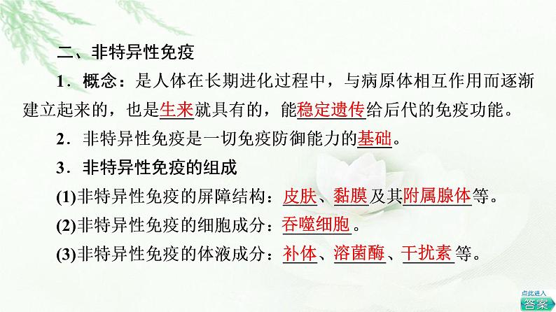 苏教版高中生物选择性必修1稳态与调节第3章第1节第1课时人体的免疫系统和非特异性免疫应答课件06