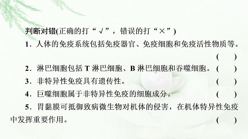 苏教版高中生物选择性必修1稳态与调节第3章第1节第1课时人体的免疫系统和非特异性免疫应答课件07