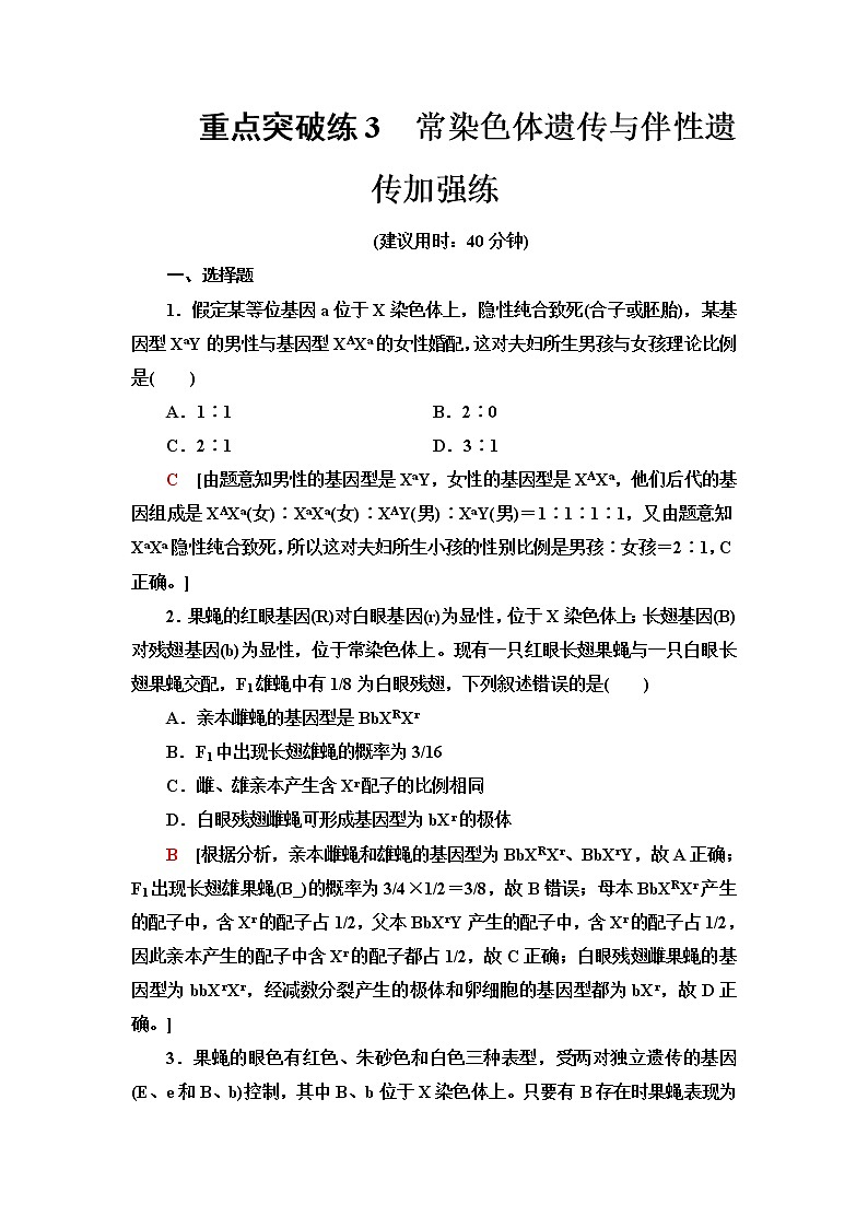浙科版高中生物必修2遗传与进化重点突破练3常染色体遗传与伴性遗传加强练含答案01