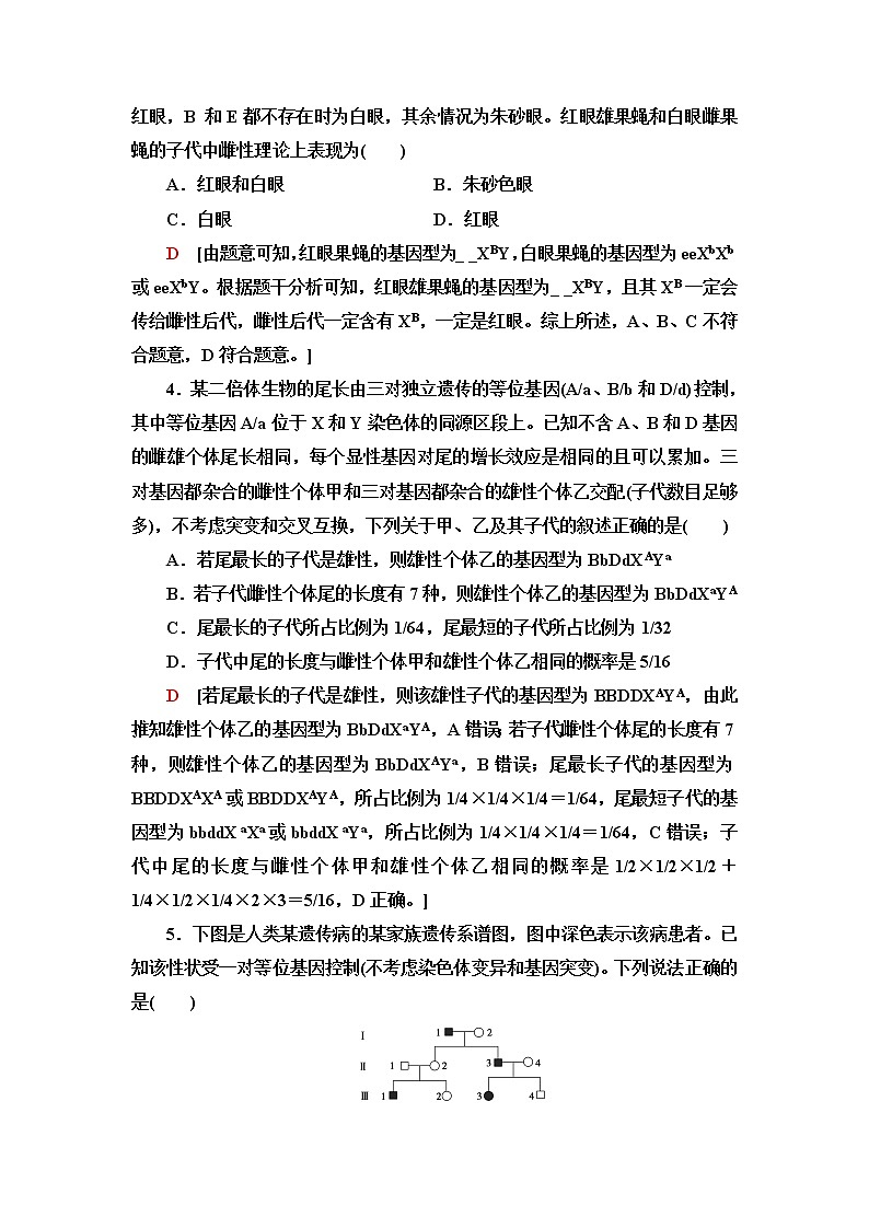 浙科版高中生物必修2遗传与进化重点突破练3常染色体遗传与伴性遗传加强练含答案02