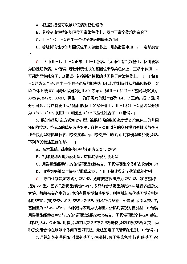浙科版高中生物必修2遗传与进化重点突破练3常染色体遗传与伴性遗传加强练含答案03
