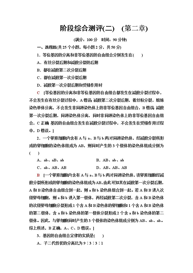 浙科版高中生物必修2遗传与进化阶段综合测评2(第2章)含答案01