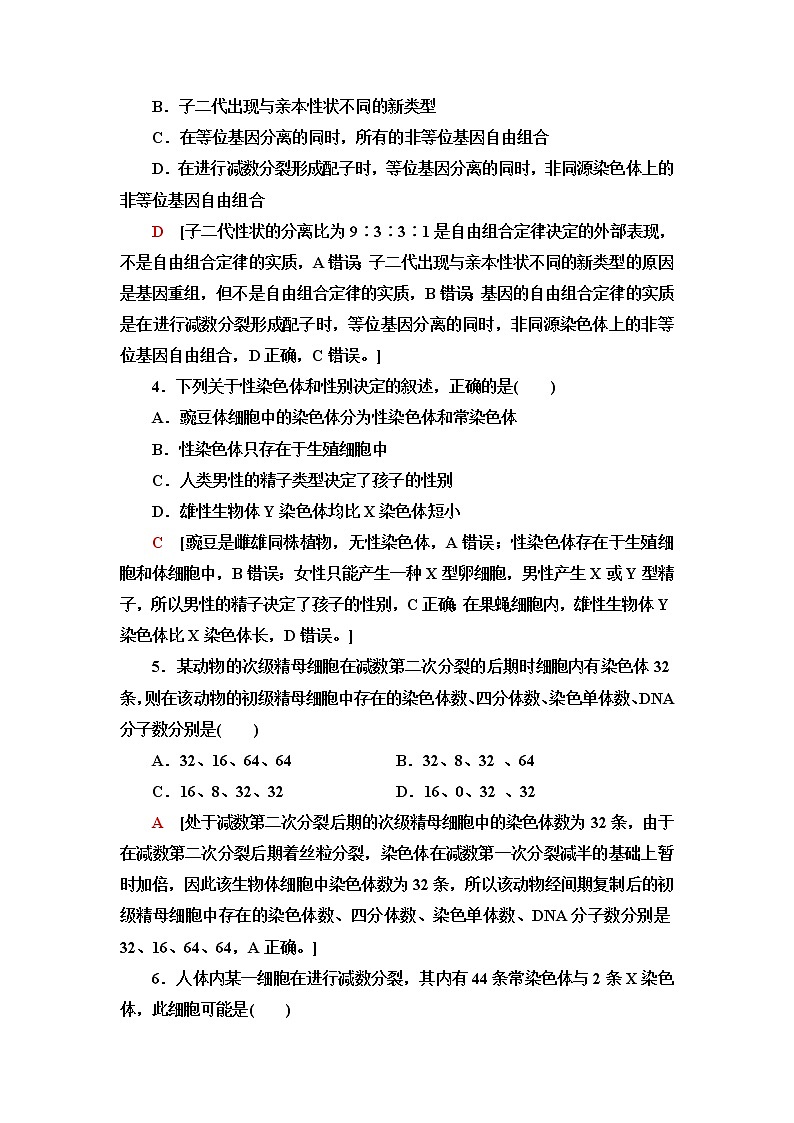 浙科版高中生物必修2遗传与进化阶段综合测评2(第2章)含答案02