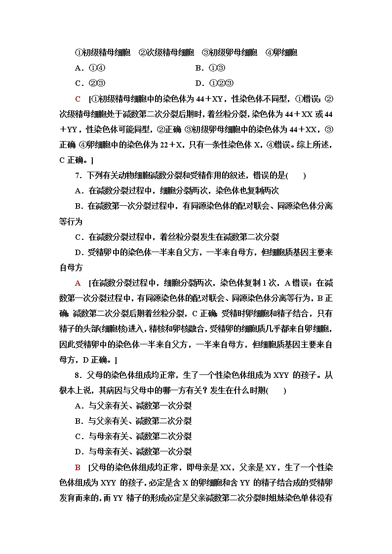 浙科版高中生物必修2遗传与进化阶段综合测评2(第2章)含答案03