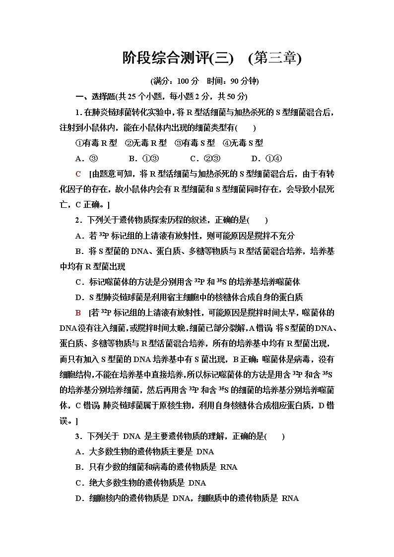 浙科版高中生物必修2遗传与进化阶段综合测评3(第3章)含答案01