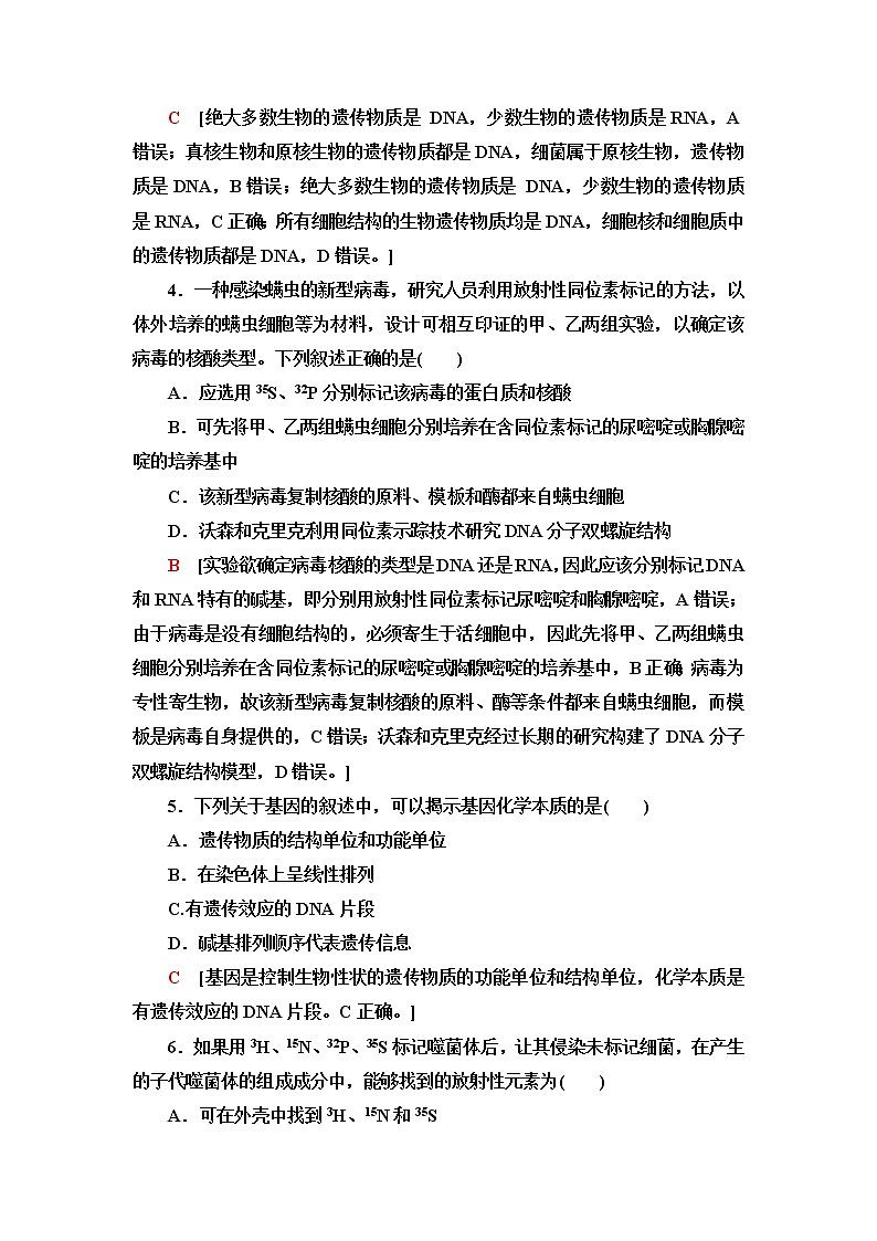 浙科版高中生物必修2遗传与进化阶段综合测评3(第3章)含答案02