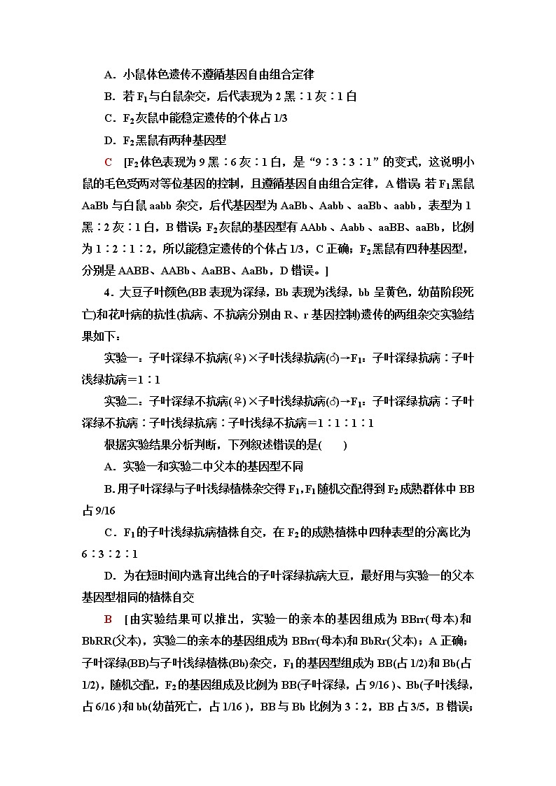 浙科版高中生物必修2遗传与进化模块综合测评含答案02