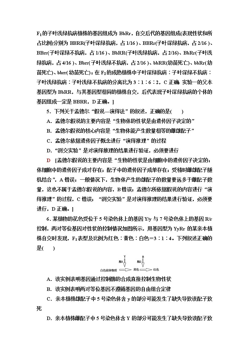 浙科版高中生物必修2遗传与进化模块综合测评含答案03