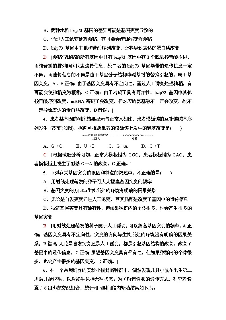 浙科版高中生物必修2遗传与进化课后素养落实11基因突变可能引起性状改变含答案第2页