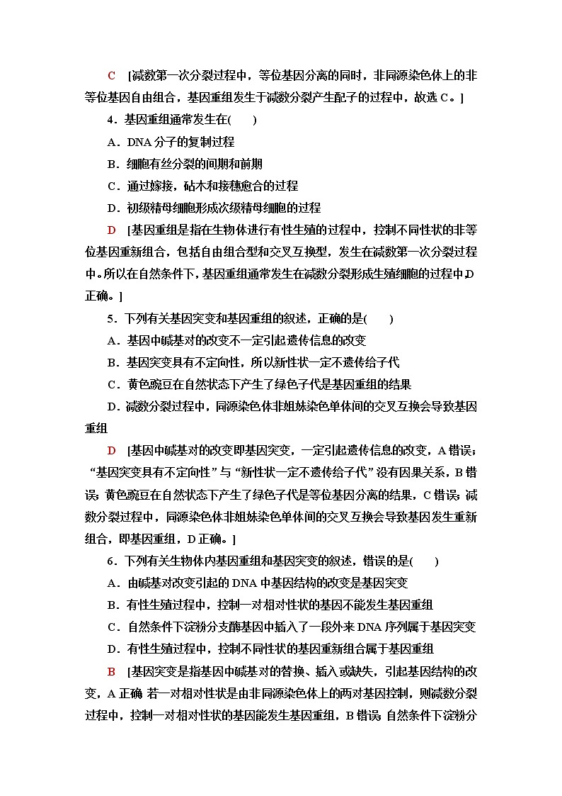 浙科版高中生物必修2遗传与进化课后素养落实12基因重组使子代出现变异含答案第2页