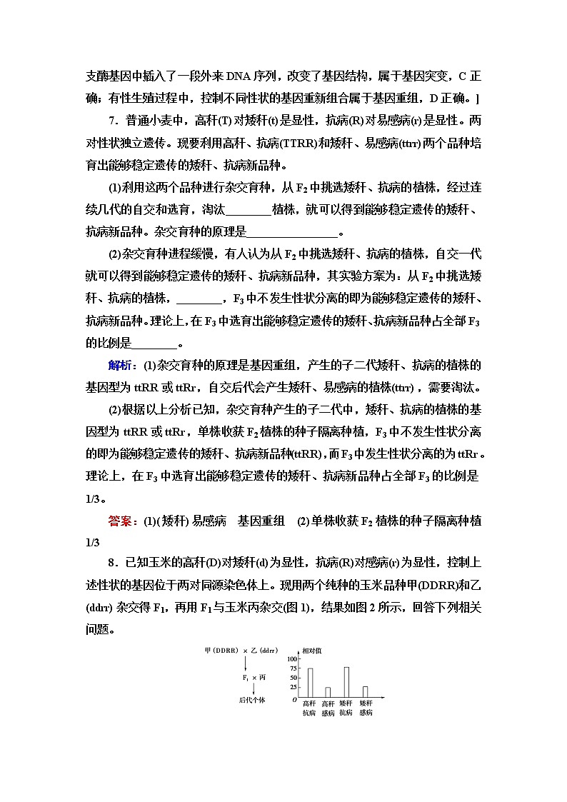 浙科版高中生物必修2遗传与进化课后素养落实12基因重组使子代出现变异含答案第3页