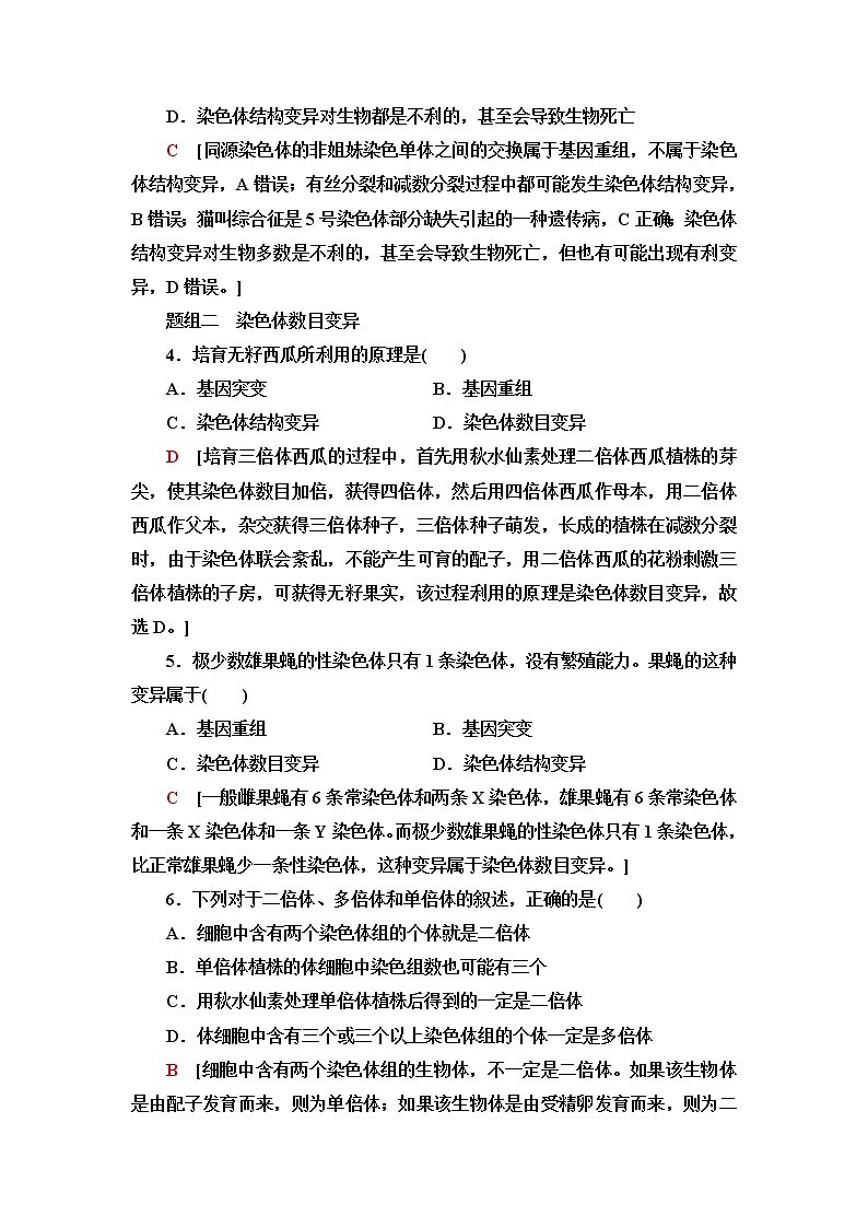 浙科版高中生物必修2遗传与进化课后素养落实13染色体畸变可能引起性状改变含答案 试卷02
