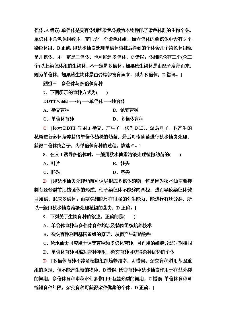 浙科版高中生物必修2遗传与进化课后素养落实13染色体畸变可能引起性状改变含答案 试卷03