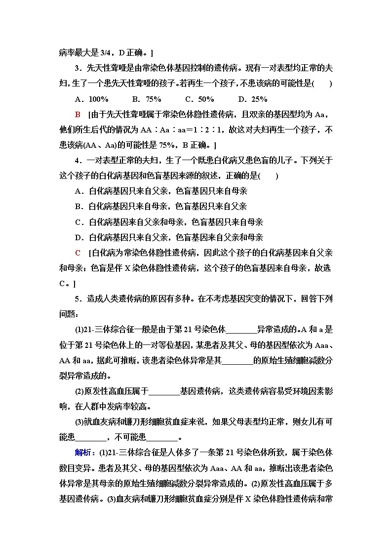 浙科版高中生物必修2遗传与进化课后素养落实14人类遗传病是可以检测和预防的含答案02