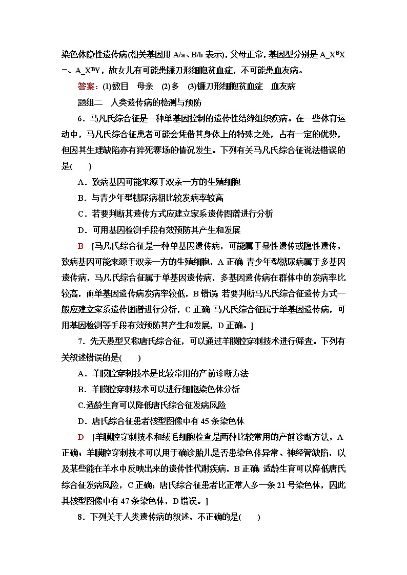 浙科版高中生物必修2遗传与进化课后素养落实14人类遗传病是可以检测和预防的含答案03