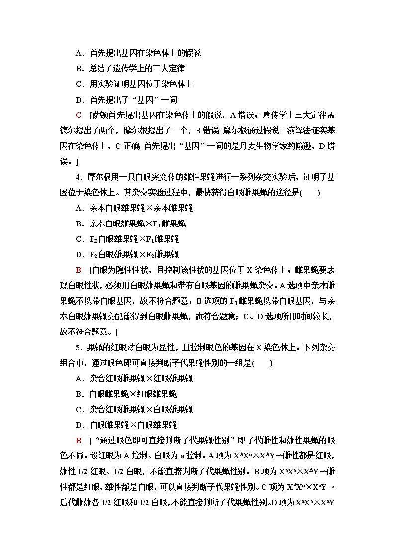 浙科版高中生物必修2遗传与进化课后素养落实4基因伴随染色体传递含答案第2页