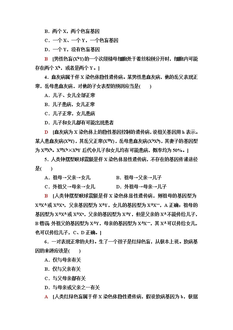 浙科版高中生物必修2遗传与进化课后素养落实5性染色体上基因的传递和性别相关联含答案 试卷02