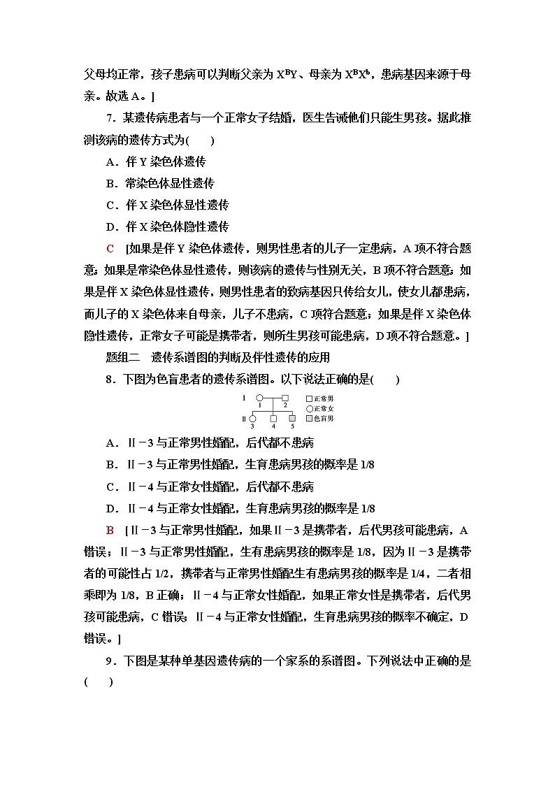 浙科版高中生物必修2遗传与进化课后素养落实5性染色体上基因的传递和性别相关联含答案 试卷03