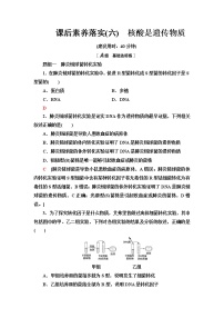 高中生物浙科版 (2019)必修2《遗传与进化》第三章 遗传的分子基础第一节 核酸是遗传物质巩固练习