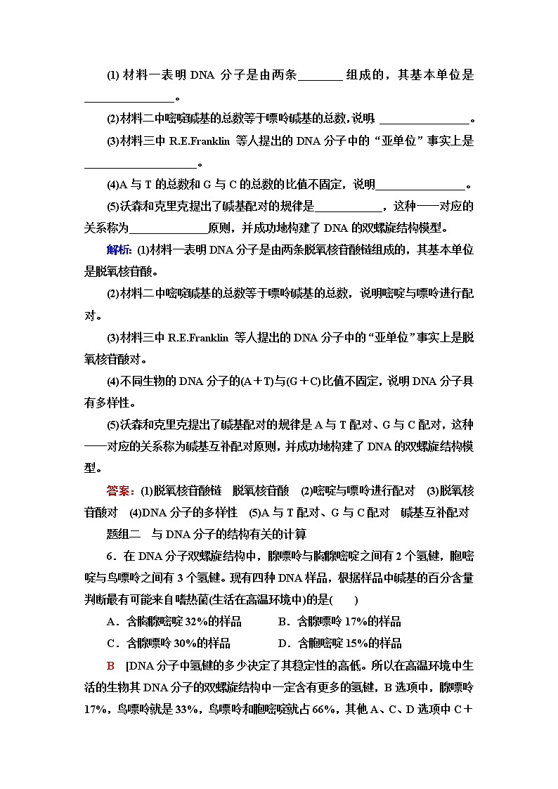浙科版高中生物必修2遗传与进化课后素养落实7遗传信息编码在DNA分子上含答案 试卷03