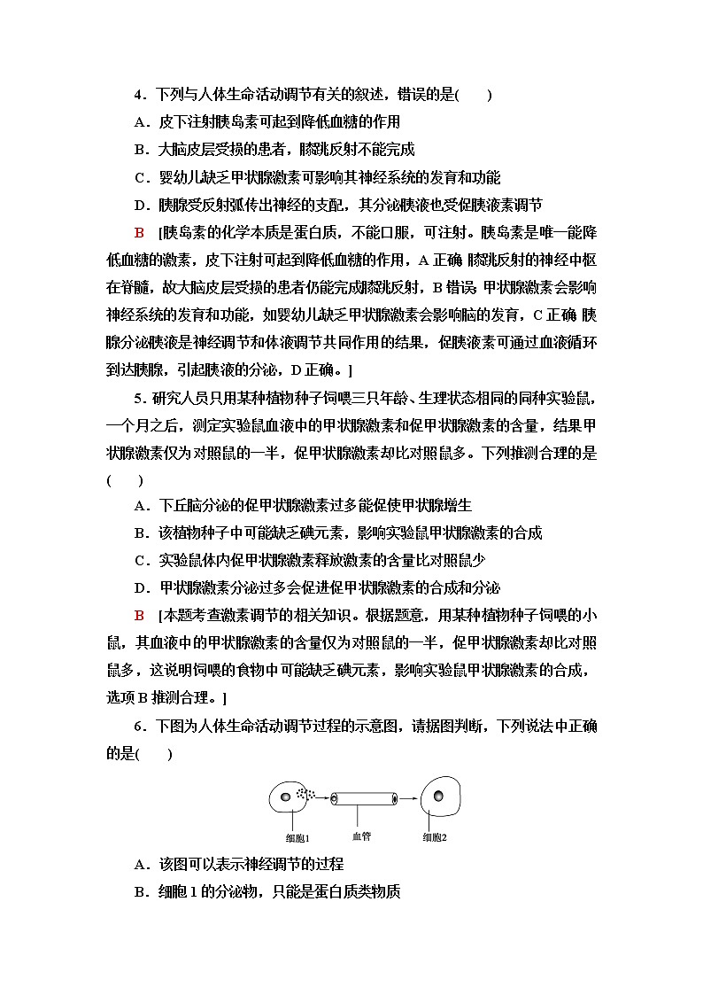浙科版高中生物选择性必修1阶段综合测评2(第三、四章)含答案第2页