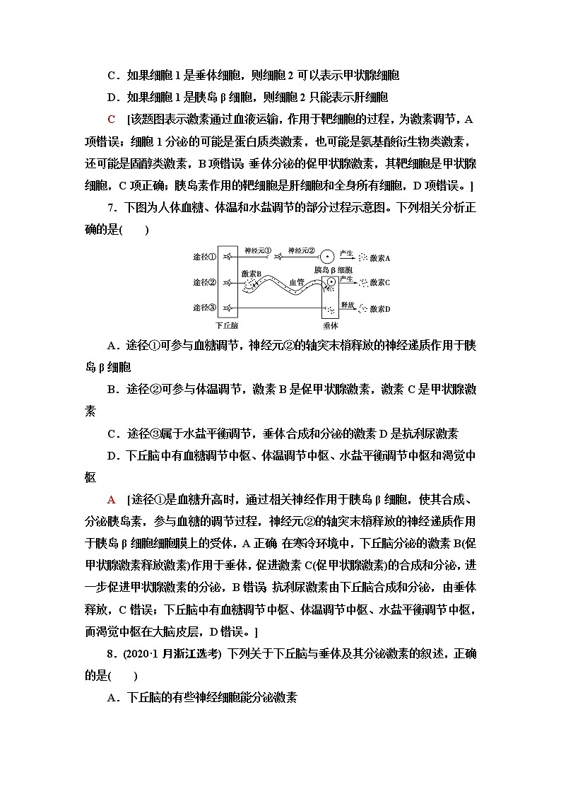 浙科版高中生物选择性必修1阶段综合测评2(第三、四章)含答案第3页